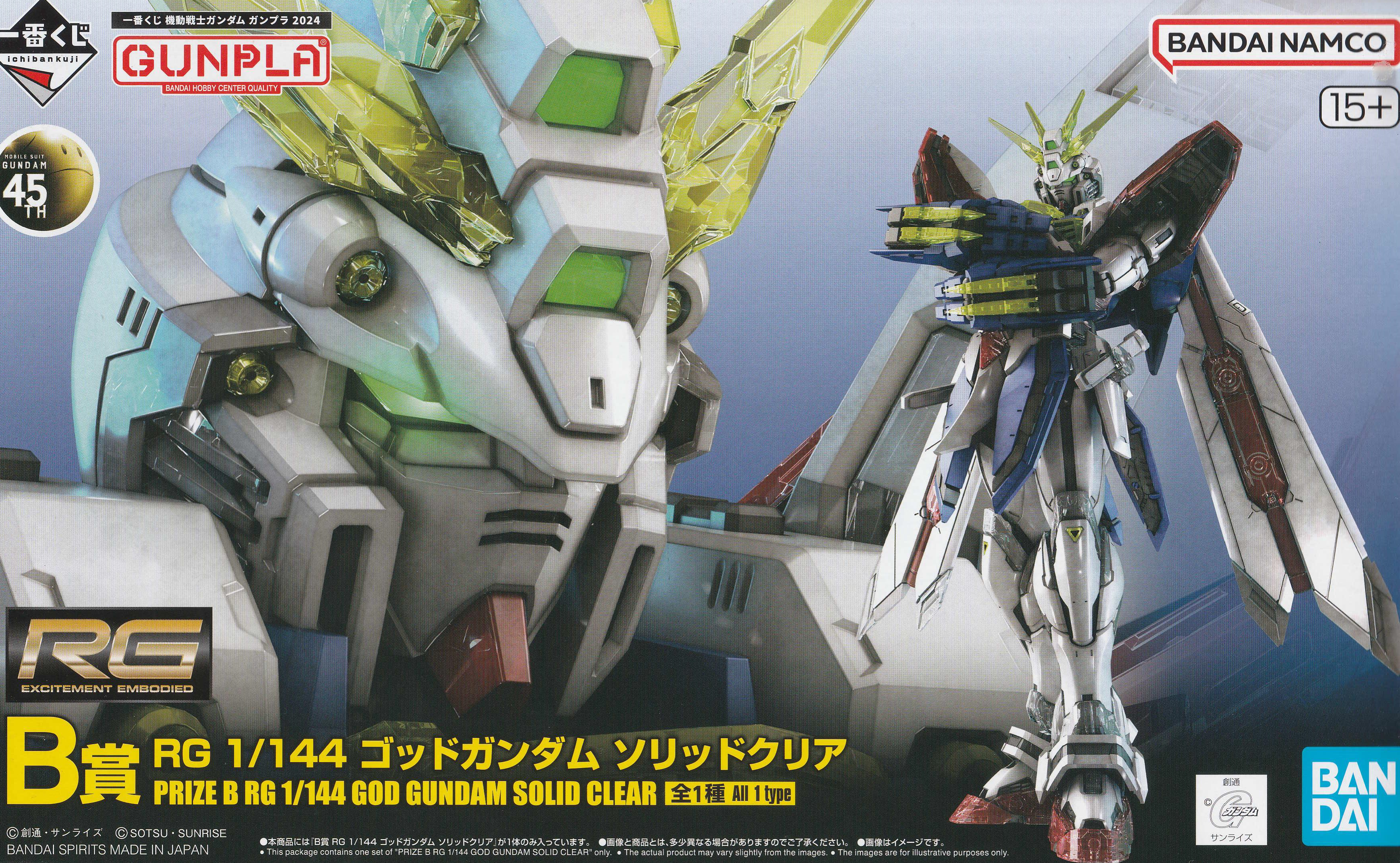 一番くじ ガンプラ B賞 RG ゴッドガンダム 　ソリッドクリア 一番くじガンプラB賞RGゴッドガンダムソリッドクリア
