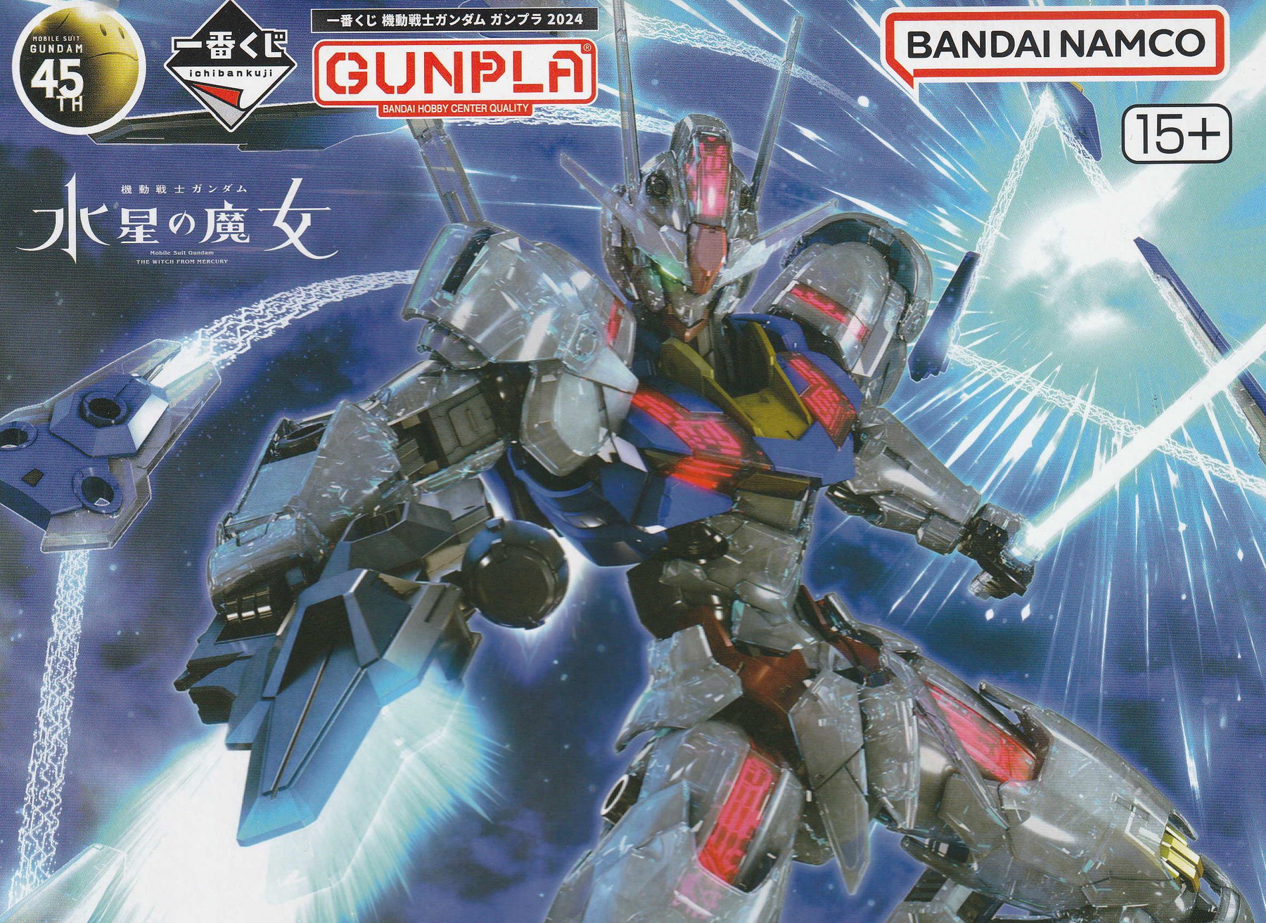 ガンプラ】一番くじ ガンダムエアリアル ソリッドクリアアナザー